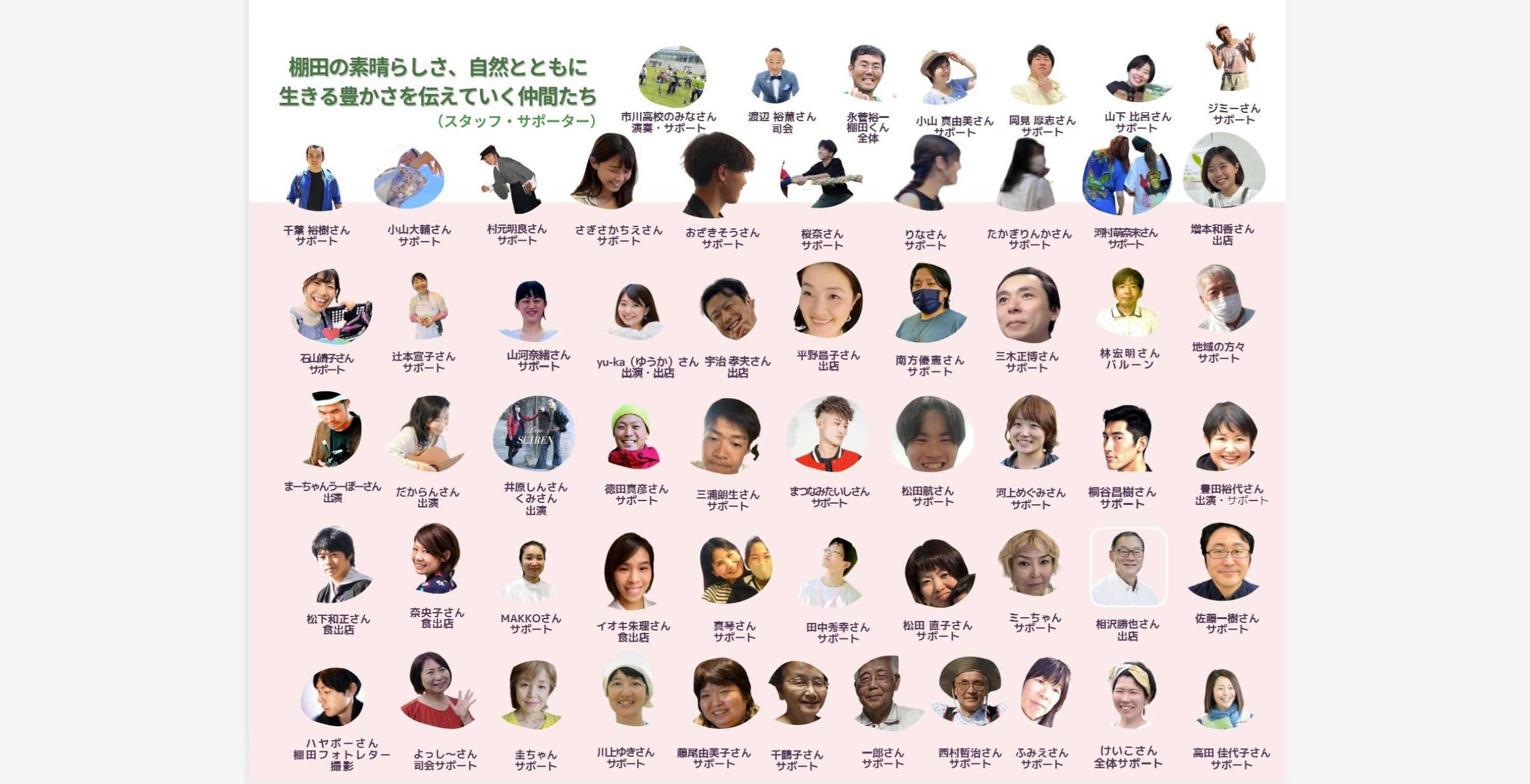 棚田LOVER'ｓスタッフ